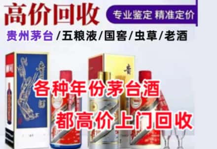 包头名酒回收店