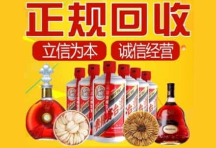 包头茅台酒回收店